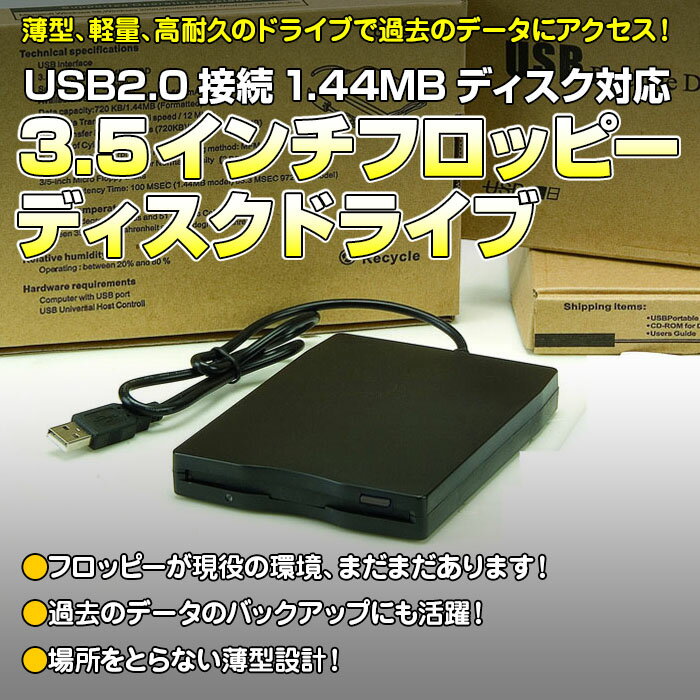 USB 2.0 3.5インチ フロッピーディスク ドライブ◇ALW-USB-FDD...:shop-always:10000071