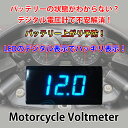 ATVデジタル 電圧計 オートバイ 車 カー DC5-20V バイク bike ライダー 小型デジタル電圧計 デジタル ◇ALW-VT01