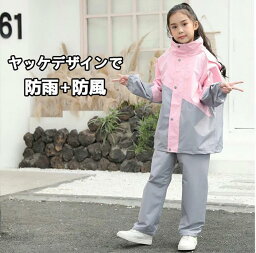 レインコート 上下 ストレッチ 子供用 キッズ 上下 <strong>ランドセル対応</strong> 雨具 防水幼稚園 女の子 男の子 かわいい おしゃれ 雨具 防水 カッパ