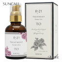 【数量限定】サンコール R-21 トリートメント ヘアオイル TO 60ml【定形外対応 容器込の総重量185g】