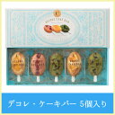 デコレ・ケーキバー 5個入り 【シーキューブ-C3-】 3種...