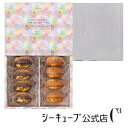 <お届けは5/10まで>焼きティラミスキャラメルラテミックス 8個入り<春限定パッケージ>【シーキューブ-C3-】 ギフト 贈り物 お菓子 焼菓子 ギフト 手土産 プレゼント 卒業 入学 内祝い スイーツ プチギフト おしゃれ 入学祝い お返し かわいい