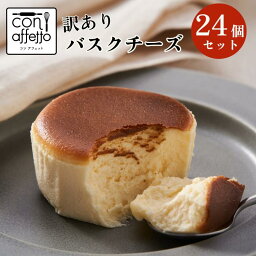 《5/10頃発送》 <strong>訳あり</strong>バスク<strong>チーズケーキ</strong>セットスイーツ ケーキ 洋菓子 焼菓子 お菓子 冷凍ケーキ <strong>チーズケーキ</strong> 食品 詰め合わせ 福袋 お取り寄せ 2024 <strong>訳あり</strong>品 わけあり アウトレット 食品ロス フードロス 送料無料 お試し おためし 0510004