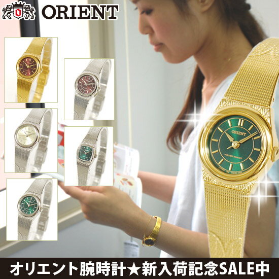 【78％OFF】 オリエント ORIENT レディース 腕時計 ブリリアントシリーズ アナログ AUB3R007F　AUB3R007H　AUB3R008C　AUB3R008F　AUB3R008H　AUBLR007C　AUBLR007C　 ゴールド　シルバー　選べる6モデルORIENT オリエント レディース 腕時計 入荷記念セール中 タイムセール　