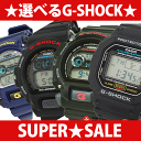 カシオ CASIO G-SHOCK Gショック ジーショック 腕時計 メンズ 海外モデル 腕時計 DW-5600E-1 タフモデル DW-9052 三つ目モデル DW-6900-1 選べる4モデル　半額以下※送料別Gショック 映画『スピード』で着用されていた世界的ヒットモデルをはじめ厳選の4モデルから一点選べる