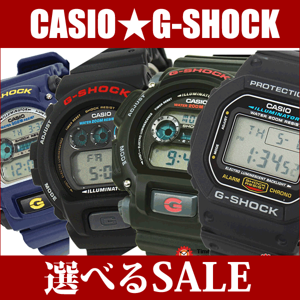  カシオ CASIO G-SHOCK Gショック ジーショック 腕時計 メンズ 海外モデル 腕時計 DW-5600E-1 タフモデル DW-9052 三つ目モデル DW-6900-1 選べる4モデル　半額以下※送料別