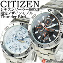 シチズン CITIZEN ソーラー メンズ 腕時計 アナログ サンダーバード ステンレスベルト 選べる2カラー H018-900 ホワイト/H018-901 ブラック 別注限定モデルCITIZEN ソーラー メンズ腕時計 アナログ H018-901 ブラック