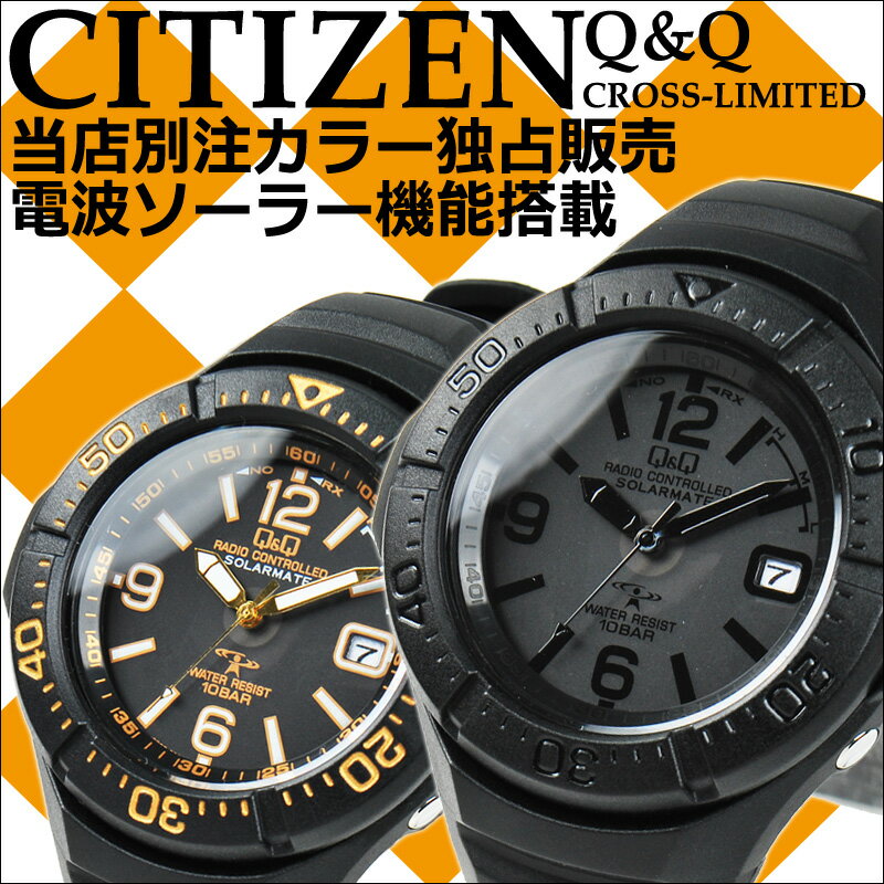 シチズン CITIZEN Q&Q 電波ソーラー メンズ 腕時計 アナログ ラバーベルト 電池交換/時刻修正不要 10気圧 防水 ソーラー電波時計 クロス別注オリジナルカラー 独占販売 hg10-903 ブラック 黒×ゴールド hg10-904 オールブラック 黒 2色から選べるタフソーラー 腕時計 リストウォッチ シチズン 電波 ソーラー 電波腕時計 リストウォッチ ソーラー電波時計 防水　ランキング