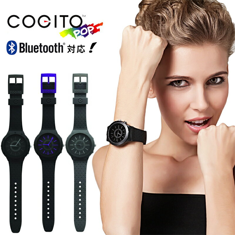 コジトポップ COGITO POP Bluetooth搭載 アナログ 腕時計 Blueto…...:shop-cross9:10044090