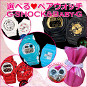 ペアウォッチ G-SHOCK Gショック Baby-G ベビーG 腕時計 メンズ レディース G-9000MX-4 BGA-133-4 又は G-001CB-1 BGA-133-1 又は GA-150-7 BGA-133-7 又は G-001SN-2 BGA-200-2　の4ペアから一つお選びください！特別ハートケース入り ペアウォッチ CASIO Gショック&ベビーG