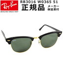 【最安値に挑戦】【メーカー保証付き・正規品】Ray-Ban レイバン サングラス メンズ レディース ユニセックス 定番 RB3016-W0365-51 ブラック クラブマスター 【あす楽】