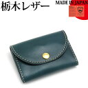伝統の栃木レザー ウォレット ミニ財布 スモールウォレット 財布 小銭入れ 純国産 ハンドメイド 匠の財布 日本製 JAPAN ブルー JP-3000-BU