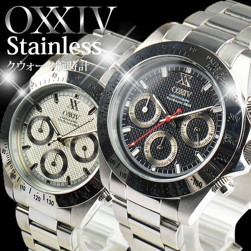 OXXIV オクシブ 腕時計 リミテッドモデル メンズ クロノグラフ腕時計 メタルベルト OXV-CR10 選べる2色 ブラック ホワイトOXXIV オクシブ 腕時計 リミテッドモデル メンズ クロノグラフ腕時計 メタルベルト OXV-CR10 ブラック ホワイト 選べる2色
