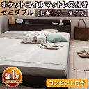 棚・コンセント付きフロアベッド【Cliet】クリエット【ポケットコイルマットレス:レギュラー付き】セミダブル