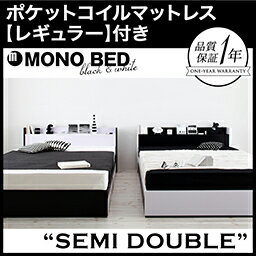 モノトーンモダンデザイン 棚・コンセント付き収納ベッド【MONO-BED】モノ・ベッド【ポ…...:shop-easu:10509261