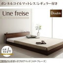 スリムヘッドボードフロアベッド【Une freise】ユヌフレーズ【ボンネルコイルマットレス:レギュラー付き】ダブル