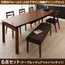 天然木ウォールナット材 デザイン伸縮ダイニングセット Kante カンテ 6点セット(テーブル+チェア4脚+ベンチ1脚) W140-240