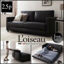 モダンデザインソファベッド【Loiseau】ロワゾ 2.5P