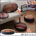 カイハラデニム×マルチパターン柄純国産い草ラグ【Incetter】インセッター あぐらクッション