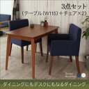 ダイニングにも デスクにもなる ダイニング MY SPICE マイスパイス 3点セット(テーブル+チェア2脚) W115