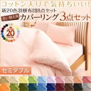 布団カバーセット【ベッドタイプ】セミダブル さくら 新20色羽根布団8点セット洗い替え用布団カバー3点セット