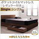 収納ベッド シングル【Pleasat】【ポケットコイルマットレス:レギュラー付き】 フレームカラー:ウォールナットブラウン マットレスカラー:アイボリー シンプルモダンデザイン・収納ベッド 【Pleasat】プレザート