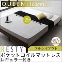 すのこベッド クイーン【Resty】【ポケットコイルマットレス:レギュラー付き:幅160cm:フルレイアウト】 ダークブラウン デザインすのこベッド【Resty】リスティー【代引不可】