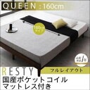 すのこベッド クイーン【Resty】【国産ポケットコイルマットレス付き:幅160cm:フルレイアウト】 ダークブラウン デザインすのこベッド【Resty】リスティー【代引不可】
