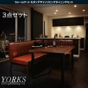 ダイニングセット 3点セット ブラウン【YORKS】右アームタイプ ウォールナット モダンデザインリビング【YORKS】ヨークス【代引不可】