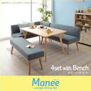 ダイニングセット 4点ベンチセット ライトブルー【Manee】 右アームタイプ 北欧デザインリビングダイニングセット【Manee】マニー【代引不可】