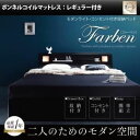 収納ベッド クイーン【Farben】【ボンネルコイルマットレス:レギュラー付き】 フレームカラー:ブラック マットレスカラー:アイボリー モダンライト・コンセント付き収納ベッド【Farben】ファーベン【代引不可】