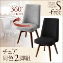 【テーブルなし】チェア2脚セット【S-free】木材カラー:ブラウン 生地カラー:【チェア2脚】ダークグレー スライド伸縮テーブルダイニング【S-free】エスフリー