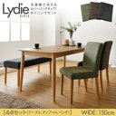 ダイニングセット 4点セットB(テーブルW150+ベンチ×1+チェア×2)【Lydie】【ベンチ】グリーン【チェア】ダークブラウン 洗濯機で洗えるカバーリングチェア!ダイニングセット【Lydie】リディ【代引不可】