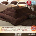 【本体別売】こたつ布団掛敷・毛布3点セット 正方形 コーラルピンク 同色・同素材でそろう! ふんわりなめらか 中掛け毛布付きマイクロファイバーこたつ布団セット