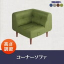 コーナーソファー【puits】グレー こたつもソファーも高さ調節できるリビングダイニング【puits】ピュエ