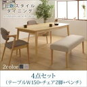 ダイニングセット 4点セット(テーブル+チェア2脚+ベンチ1脚) 幅150cm テーブルカラー:ナチュラル チェアカラー:ライトグレー ベンチカバー:アイボリー 北欧スタイルダイニング OLIK オリック【代引不可】