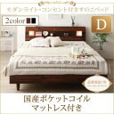 すのこベッド ダブル【国産ポケットコイルマットレス付き】フレームカラー:ウォルナットブラウン モダンライト・コンセント付きすのこベッド Mariabella マリアベーラ【代引不可】