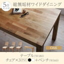 ダイニングセット 5点セット(テーブル+チェア3脚+ベンチ1脚) 幅180cm【Cursus】テーブルカラー:オークナチュラル チェア:PVC(合皮)座(座面カラー:ブラック) 総無垢材ワイドダイニング【Cursus】クルスス【代引不可】