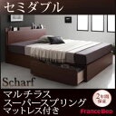 収納ベッド セミダブル【Scharf】【マルチラススーパースプリングマットレス付き】ウォルナットブラウン 棚・コンセント付きスリムデザイン収納ベッド【Scharf】シャルフ【代引不可】