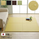 日本製 水拭きできる ポリプロピレン 置き畳 ユニット畳 シンプル ブラック 約140×140cm(約70×70cm 同色4枚組)【代引不可】