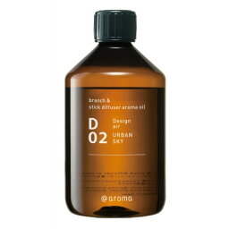 <strong>アットアロマ</strong> D02 アーバンスカイ ブランチ＆スティックディフューザー専用アロマオイル <strong>450ml</strong>【代引不可】