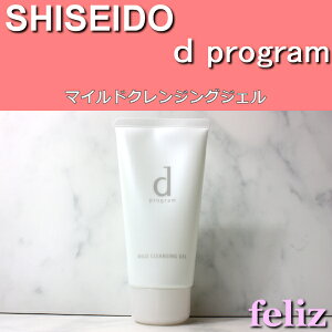 プログラム マイルドクレンジングジェル サンプル