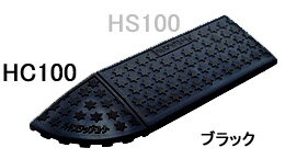 MISUGI 100mm段差スロープ ハイ・ステップ・コーナー HC100 【両端パーツ】 ブラック ※代引き・着日指定 不可