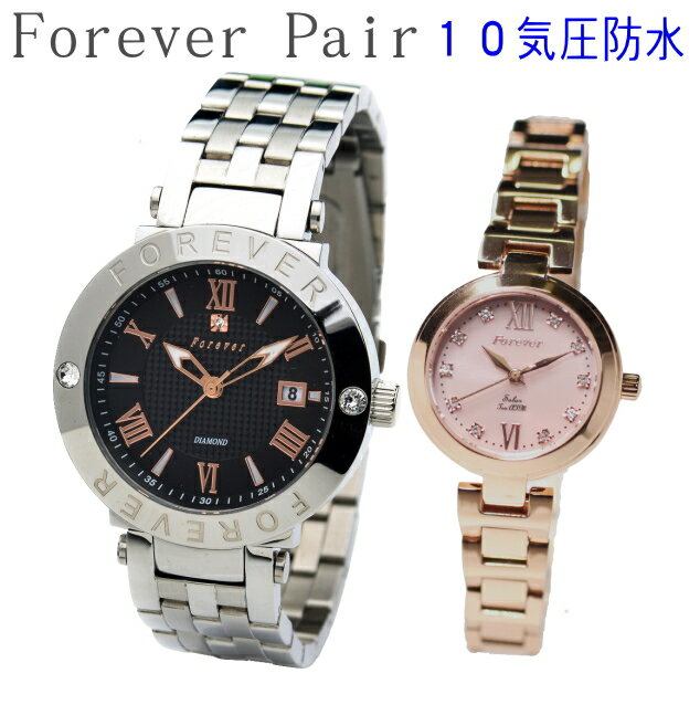 ペアウォッチ 【ペア価格】 Forever ブランド 人気 10気圧防水 【メンズは】 日付 カレンダー10年電池ムーブ搭載 【レディースは】 ソーラームーブメント搭載 フォーエバー 電池交換 初恋 カップル 高級感 おしゃれ ピンクゴールド ビジネス ラグジュアリ クリスタル