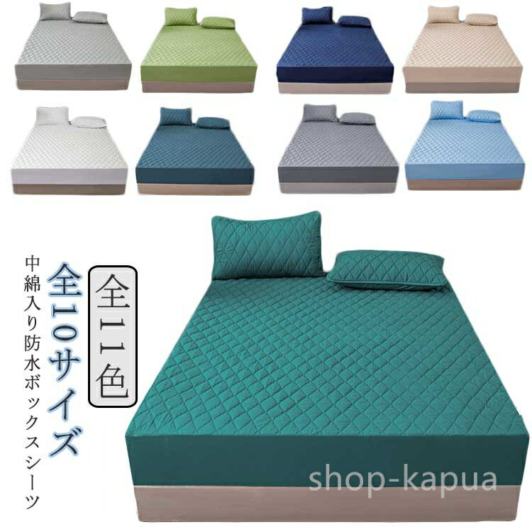 【送料無料】防水シーツ セミダブル ダブル シングル 敷きパッド一体型 防水ボックスシーツ キルティング 介護 一体型 防水 ボックスシーツ