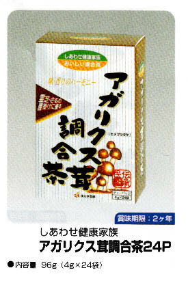 アガリクス茸　調合茶　24p　【楽10】ダイエットやストレス解消など健康茶シリーズ