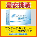 【最安挑戦】ワンデーアキュビュー モイスト 90枚