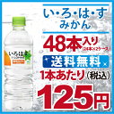 【送料無料】【代引不可】い・ろ・は・す みかん 555ml ...