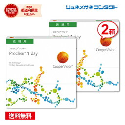 クーパービジョン <strong>プロクリアワンデー</strong> <strong>90</strong><strong>枚</strong><strong>パック</strong> <strong>2箱</strong>セット 【送料無料】 最安挑戦中！/1日使い捨て coopervision 1day ワンデー コンタクトレンズ ポイントup