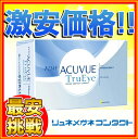 【最安挑戦】ワンデーアキュビュー トゥルーアイ 9